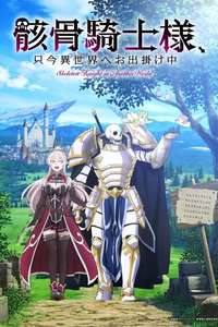 Skeleton Knight in Another World - Posters
