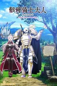 Skeleton Knight in Another World - Posters