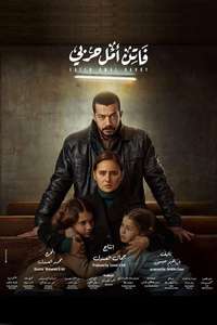 Faten Amal Harby - Posters