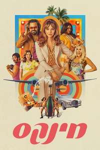 Minx - Posters