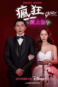 Crazy Love - Posters