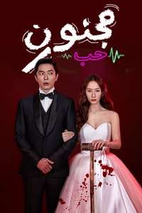 Crazy Love - Posters