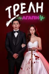 Crazy Love - Posters