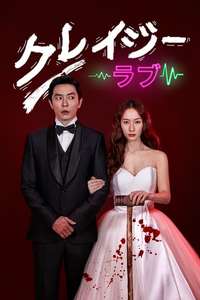 Crazy Love - Posters