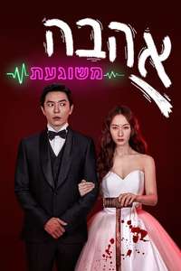 Crazy Love - Posters