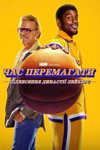 Winning Time: The Rise of the Lakers Dynasty - Posters