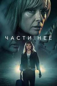 Pieces Of Her - Posters