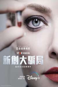 The Dropout - Posters