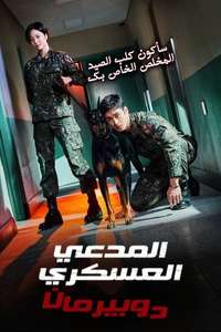 Military Prosecutor Doberman - Posters