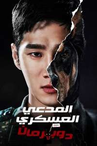 Military Prosecutor Doberman - Posters