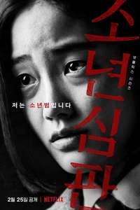 Juvenile Justice - Posters
