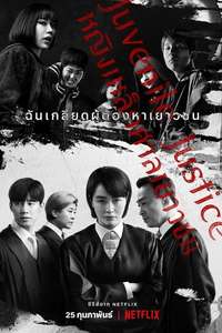Juvenile Justice - Posters