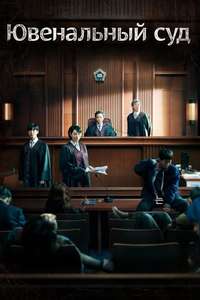 Juvenile Justice - Posters