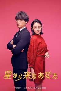 My Love from the Stars - Poster