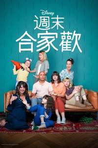 Week-End Family - Posters