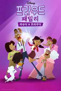 The Proud Family: Louder and Prouder - Posters