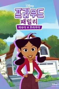 The Proud Family: Louder and Prouder - Posters