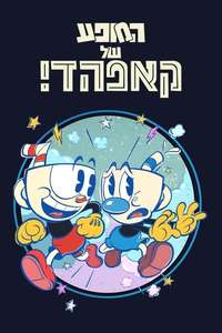 The Cuphead Show! - Posters