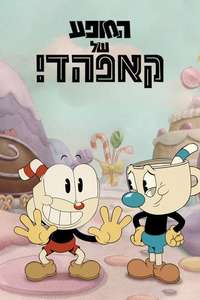 The Cuphead Show! - Posters