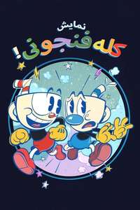 The Cuphead Show! - Posters