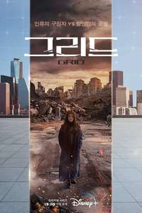 Grid - Posters