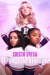 Rebel Cheer Squad: A Get Even Series - Posters