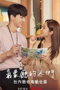 Forecasting Love and Weather - Posters