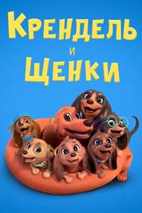 Pretzel And The Puppies - Posters