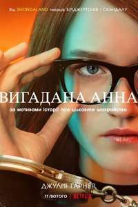Inventing Anna - Posters