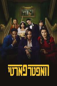 The Afterparty - Poster
