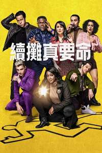 The Afterparty - Poster
