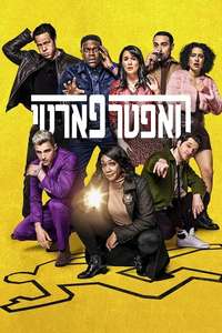 The Afterparty - Poster