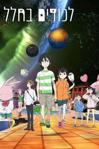 The Orbital Children - Poster