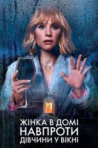 The Woman in the House Across the Street from the Girl in the Window - Posters