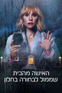 The Woman in the House Across the Street from the Girl in the Window - Posters