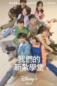 Rookie Cops - Posters