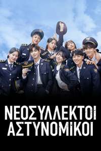 Rookie Cops - Posters