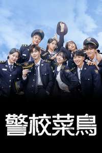 Rookie Cops - Posters