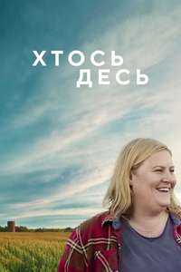 Somebody Somewhere - Posters