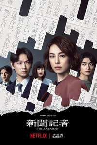 The Journalist - Poster