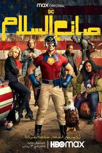 Peacemaker - Posters