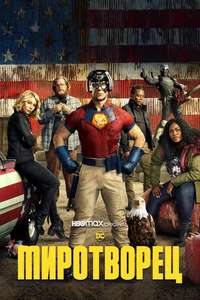 Peacemaker - Posters