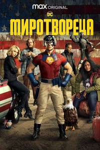 Peacemaker - Posters