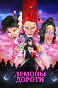 The Demons of Dorothy - Posters