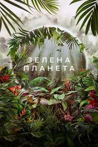 The Green Planet - Posters