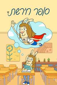 El Deafo - Posters