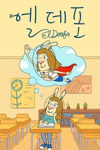 El Deafo - Posters