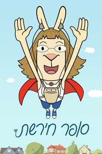 El Deafo - Posters