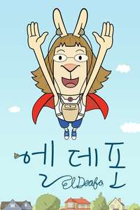El Deafo - Posters
