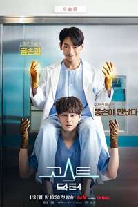 Ghost Doctor - Posters